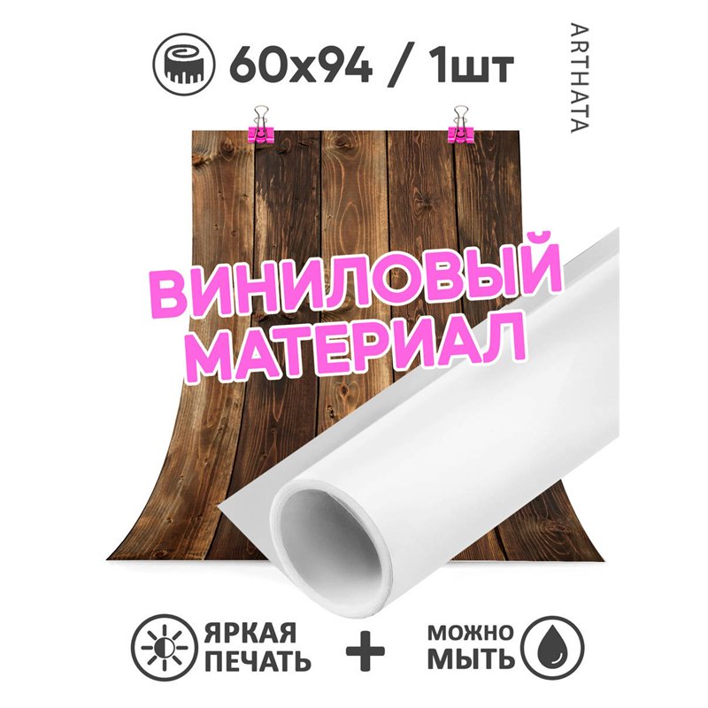 Фотофон для предметной съемки коричневое дерево 60х94