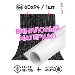Фотофон для торта черные кирпичи влагостойкий 60х94