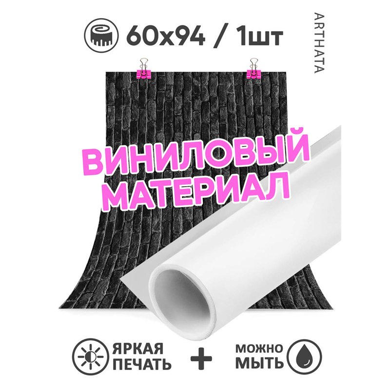 Фотофон для торта черные кирпичи влагостойкий 60х94