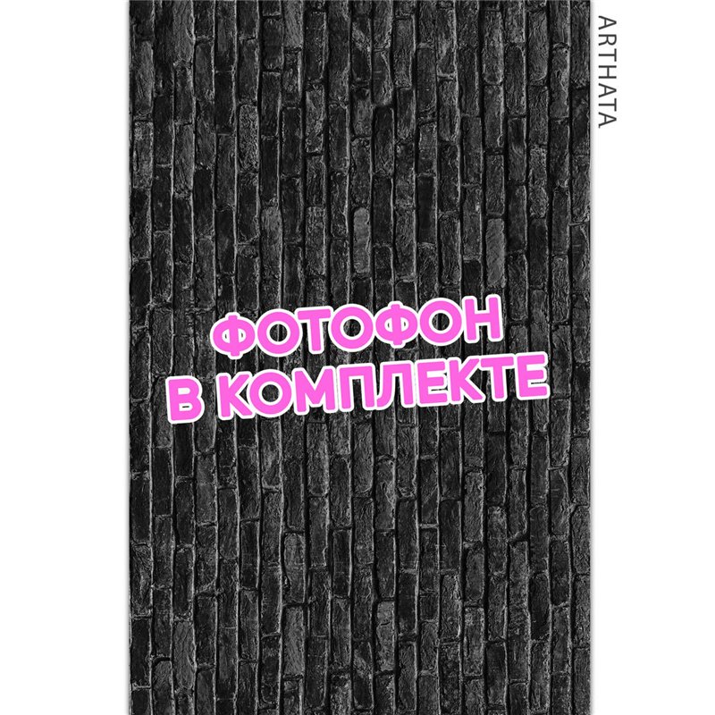 Фотофон для торта черные кирпичи влагостойкий 60х94
