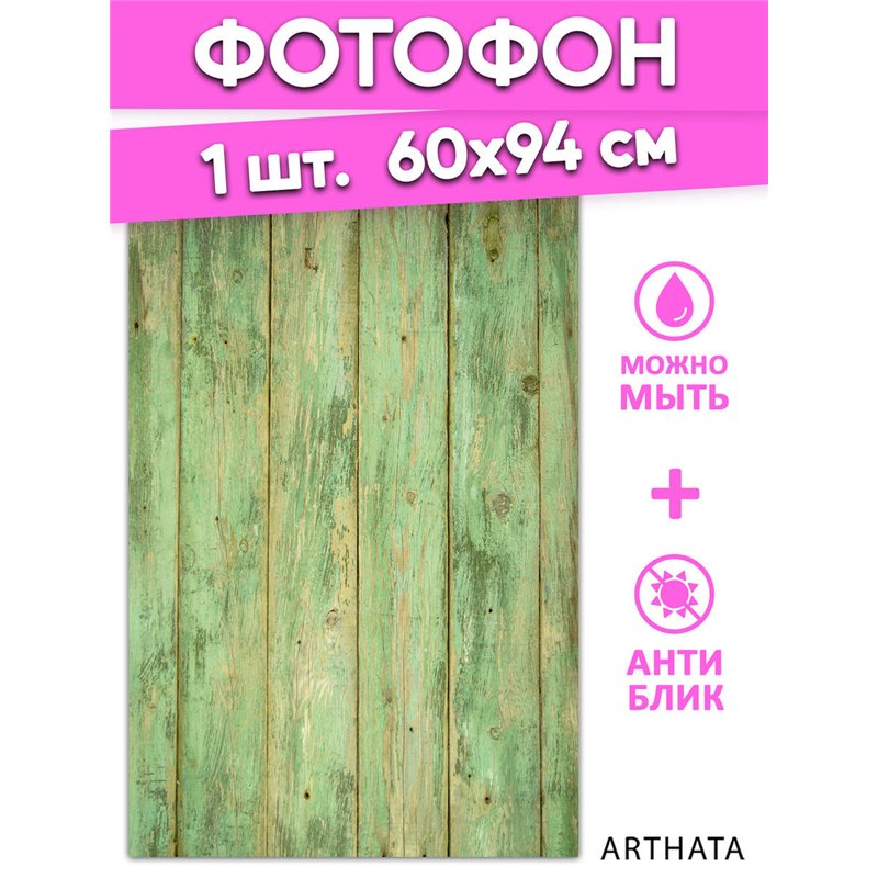 Фотофон зеленое дерево влагостойкий 60х94
