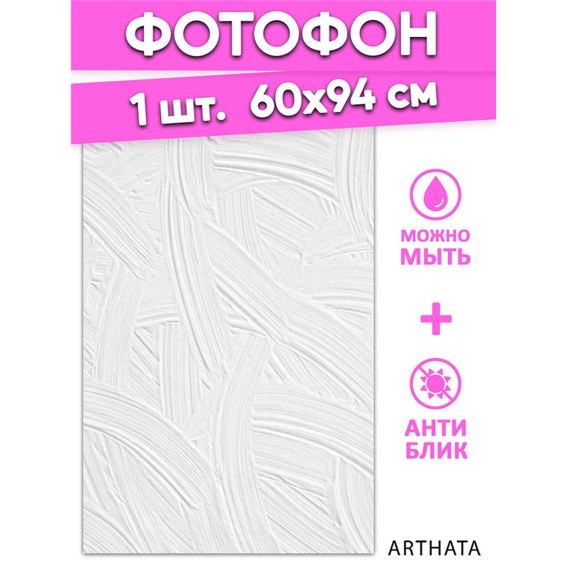 Фотофоны для съемки рельефная стена влагостойкий 60х94