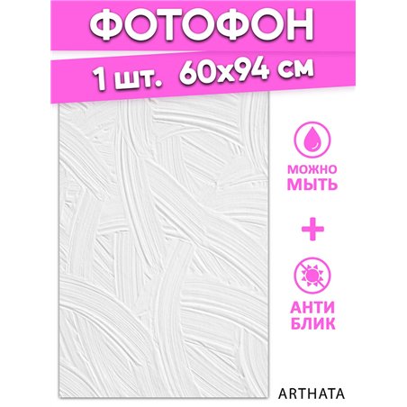Фотофоны для съемки рельефная стена влагостойкий 60х94