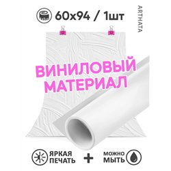 Фотофоны для съемки рельефная стена влагостойкий 60х94