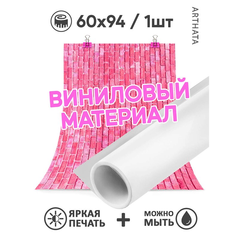 Фотофоны розовые кирпичи из литого материала 60х94