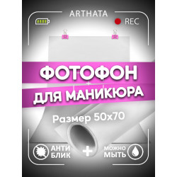 Фотофон для маникюра. Фотофон белый виниловый Заказывай в интернет магазине. Доставка на дом. Низкая цена