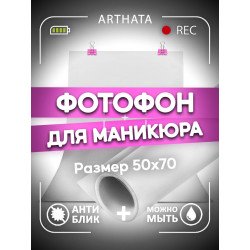 Фотофон для маникюра. Фотофон белый виниловый Заказывай в интернет магазине. Доставка на дом. Низкая цена