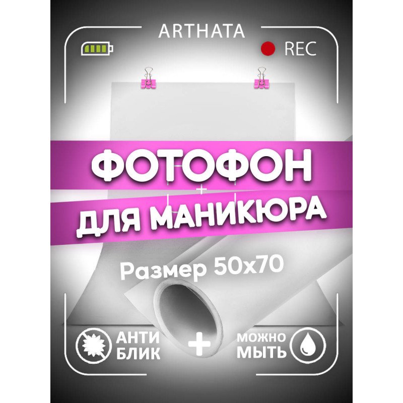 Фотофон для маникюра. Фотофон белый виниловый Заказывай в интернет магазине. Доставка на дом. Низкая цена
