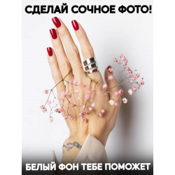 Фотофон для маникюра. Фотофон белый виниловый Заказывай в интернет магазине. Доставка на дом. Низкая цена