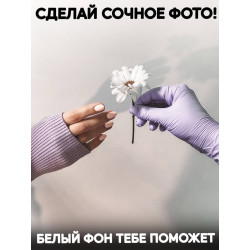 Фотофон для маникюра. Фотофон белый виниловый Заказывай в интернет магазине. Доставка на дом. Низкая цена