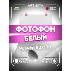 Фотофон для маникюра. Фотофон белый виниловый Заказывай в интернет магазине. Доставка на дом. Низкая цена