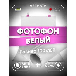 Фотофон для маникюра. Фотофон белый виниловый Заказывай в интернет магазине. Доставка на дом. Низкая цена