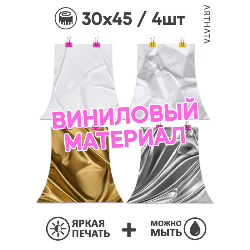 Фотофон ткань и бумага виниловый материал 30х45 Заказывай в интернет магазине. Доставка на дом. Низкая цена