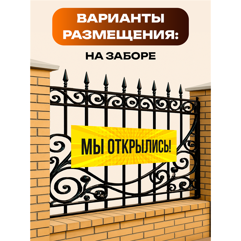 Баннер Мы Открылись жёлтый уличная влагостойкая реклама