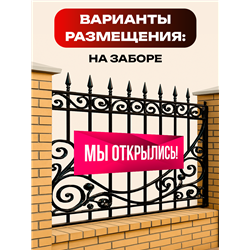 Розовая реклама Мы Открылись виниловая растяжка уличная