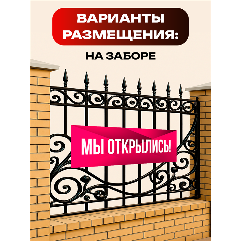 Розовая реклама Мы Открылись виниловая растяжка уличная