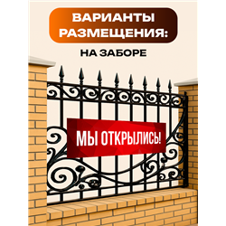 Уличный Баннер Мы Открылись красная растяжка влагостойкая