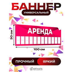 Баннер «Аренда» розовый уличная влагостойкая растяжка