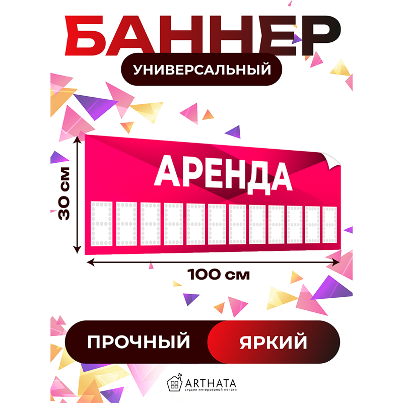 Баннер «Аренда» розовый уличная влагостойкая растяжка