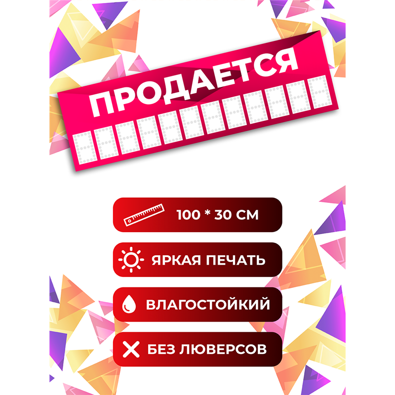 Баннер Продается розовый влагостойкая рекламная вывеска