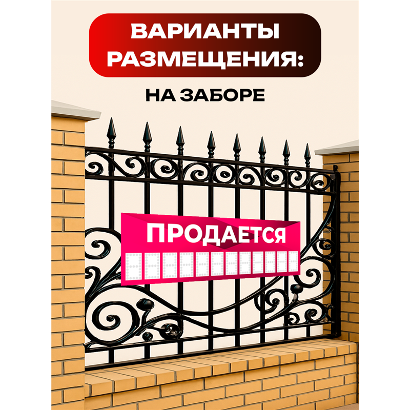 Баннер Продается розовый влагостойкая рекламная вывеска