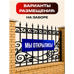 Виниловая растяжка Мы Открылись синий баннер влагостойкий