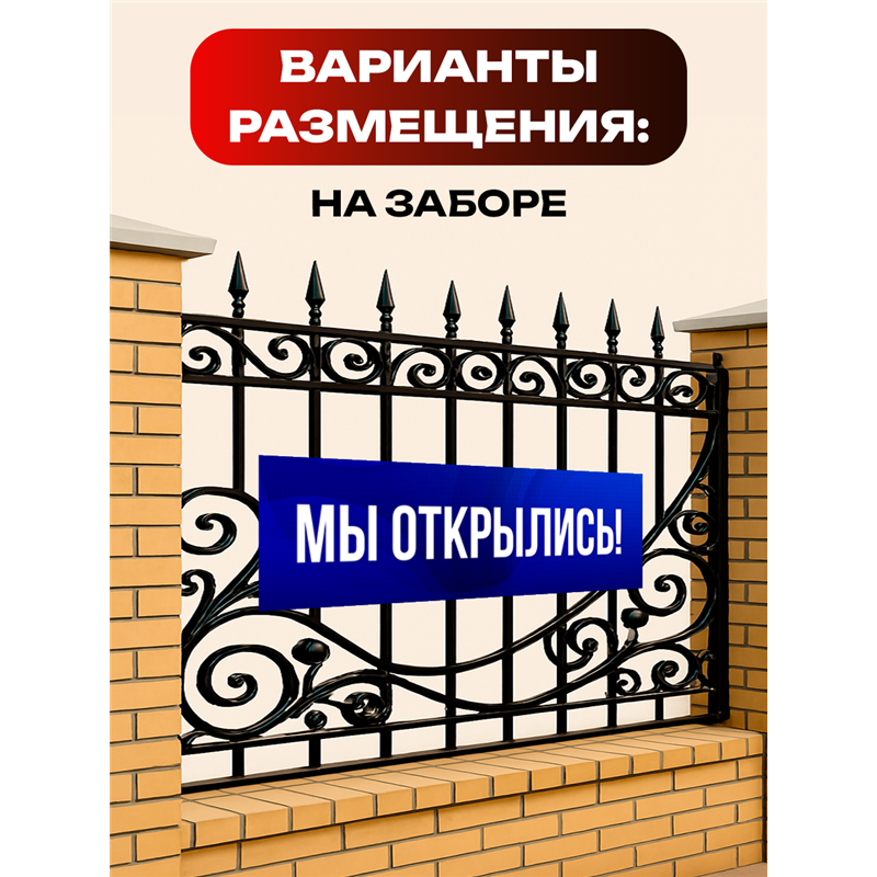 Виниловая растяжка Мы Открылись синий баннер влагостойкий