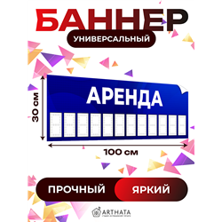 Баннер «Аренда» уличная растяжка для размещения на фасаде