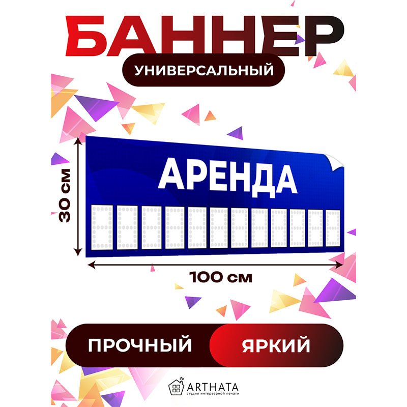 Баннер «Аренда» уличная растяжка для размещения на фасаде