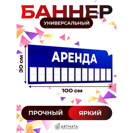 Баннер «Аренда» уличная растяжка для размещения на фасаде