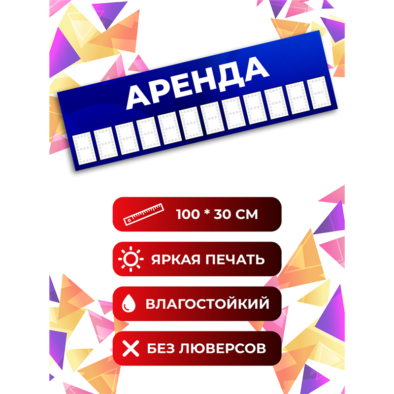 Баннер «Аренда» уличная растяжка для размещения на фасаде