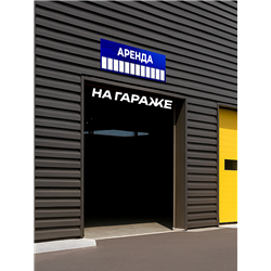 Баннер «Аренда» уличная растяжка для размещения на фасаде