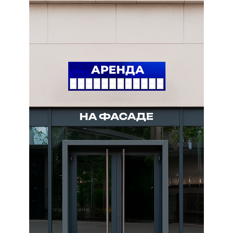 Баннер «Аренда» уличная растяжка для размещения на фасаде