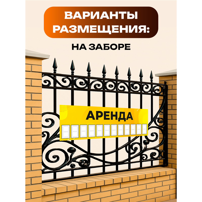 Рекламный баннер «Аренда» универсальная уличная вывеска