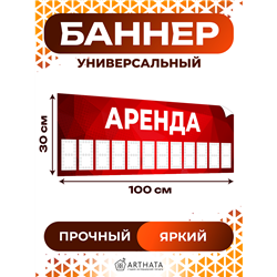 Баннер Аренда красный шаблон вывески для уличной рекламы