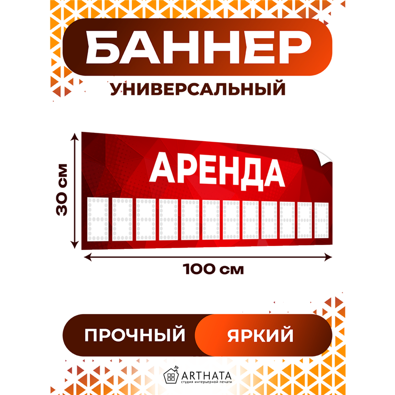 Баннер Аренда красный шаблон вывески для уличной рекламы