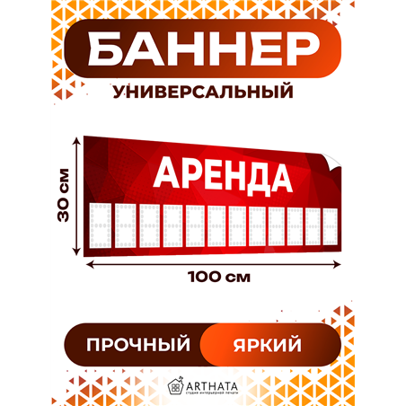 Баннер Аренда красный шаблон вывески для уличной рекламы