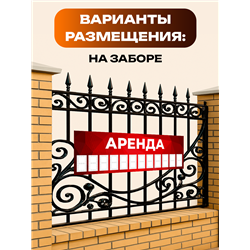 Баннер Аренда красный шаблон вывески для уличной рекламы