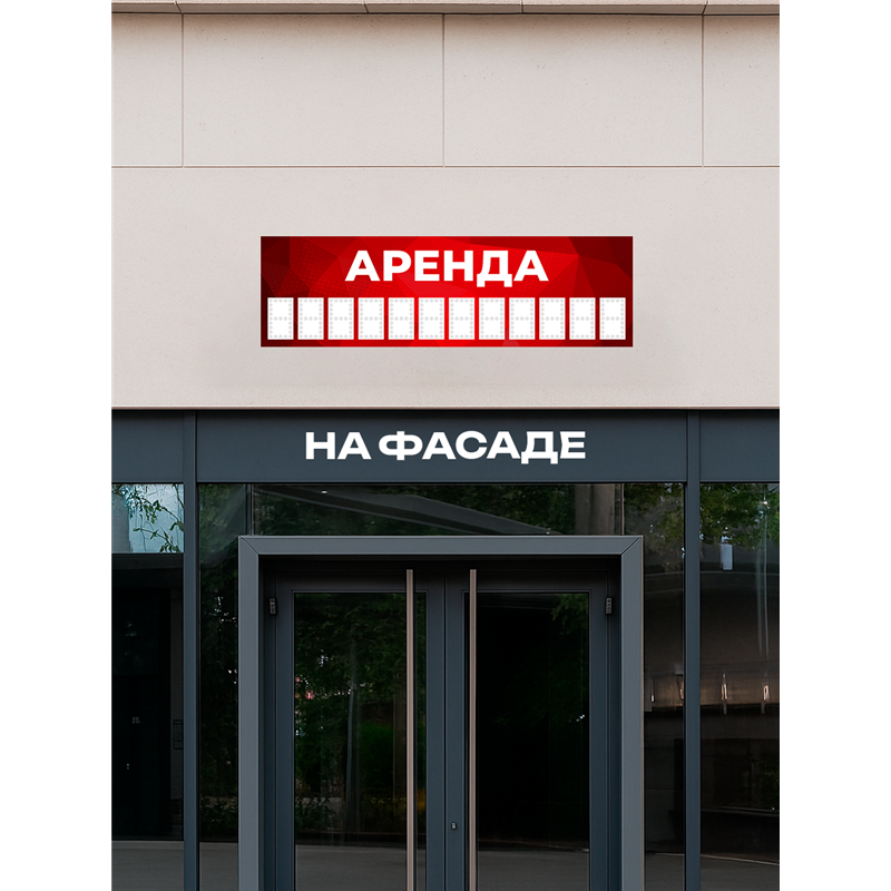Баннер Аренда красный шаблон вывески для уличной рекламы