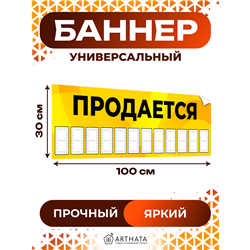 Уличный Баннер Продается жёлтый влагостойкая растяжка