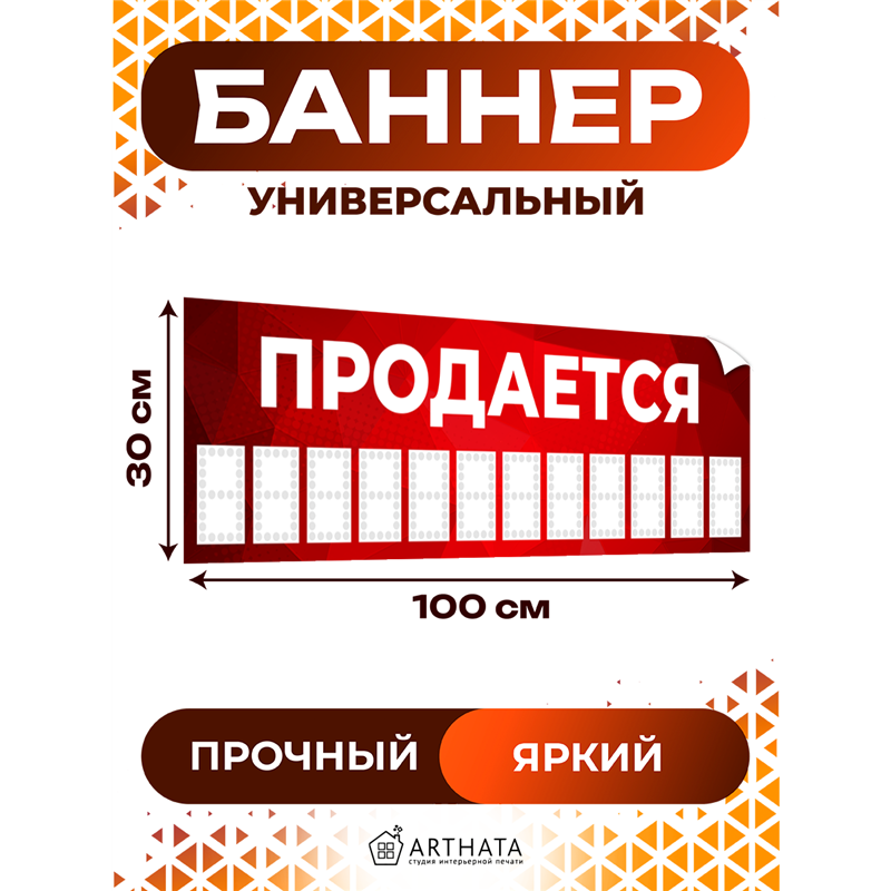 Баннер Продается красный уличная влагостойкая вывеска
