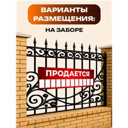 Баннер Продается красный уличная влагостойкая вывеска