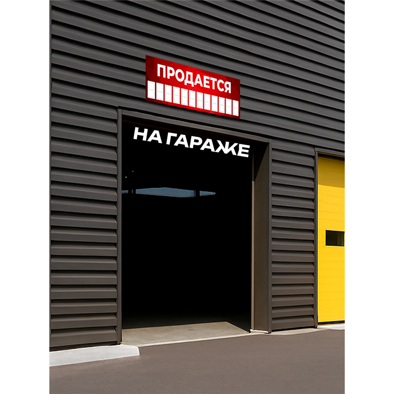 Баннер Продается красный уличная влагостойкая вывеска