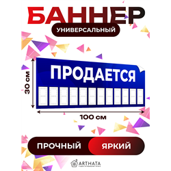 Уличный Баннер Продается синий влагостойкая растяжка