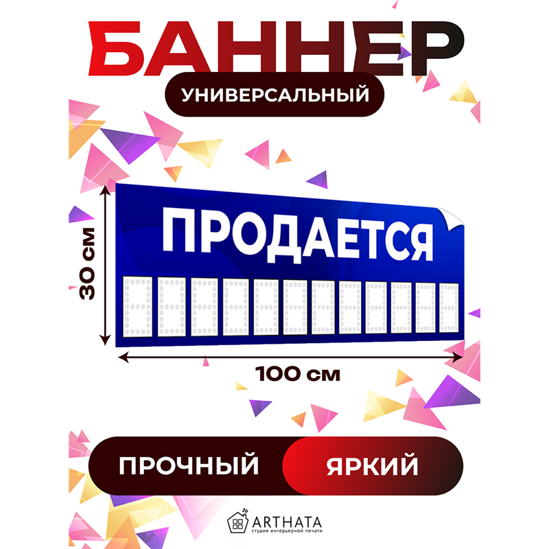 Уличный Баннер Продается синий влагостойкая растяжка
