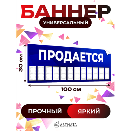 Уличный Баннер Продается синий влагостойкая растяжка