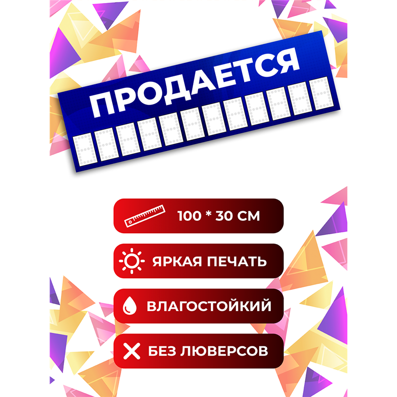 Уличный Баннер Продается синий влагостойкая растяжка