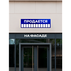 Уличный Баннер Продается синий влагостойкая растяжка