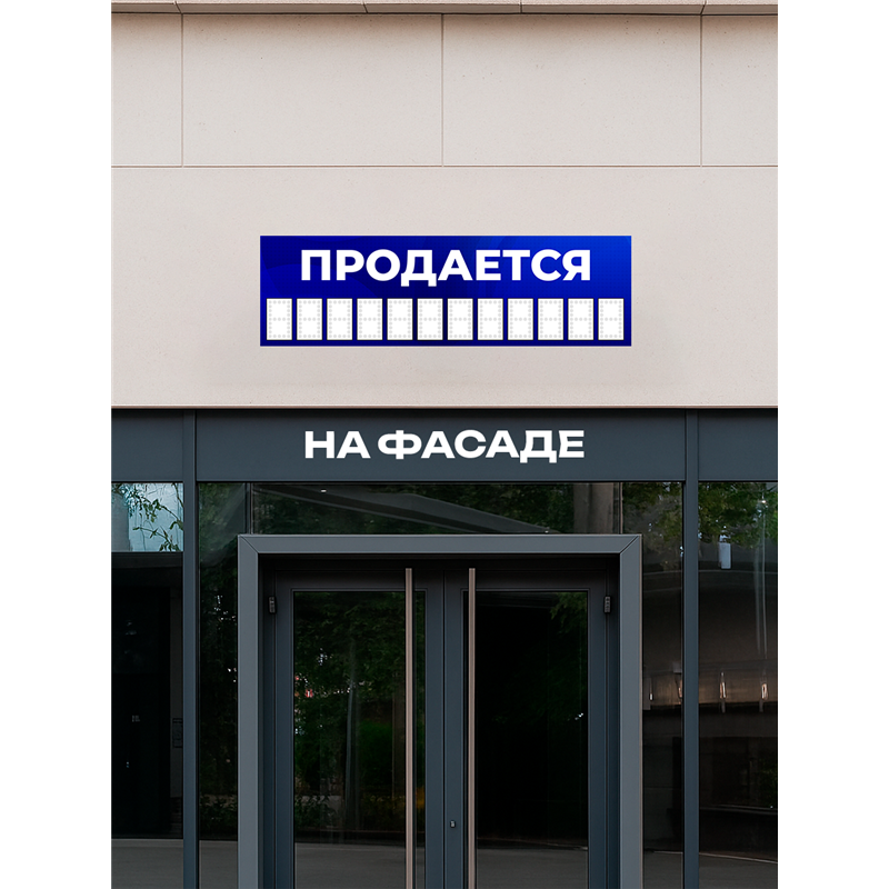 Уличный Баннер Продается синий влагостойкая растяжка