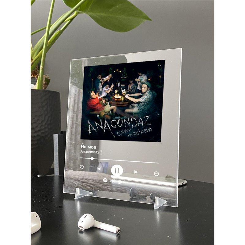 Anacondaz - Не мое - постер Spotify